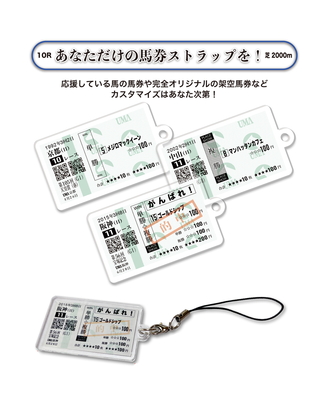 馬券風デザインデザイン